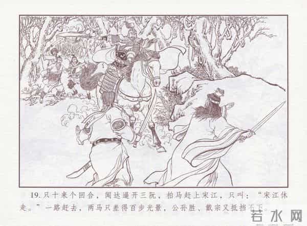 连环画：梅氏水浒故事 - 1７《纯阳宫求药》