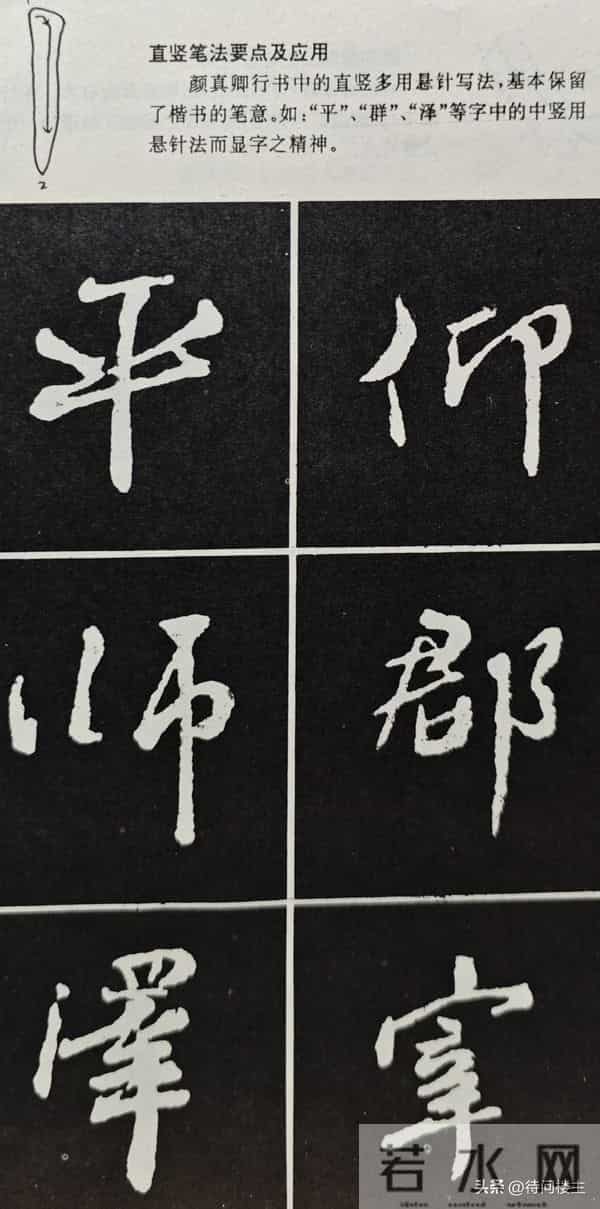 颜真卿行书《争座位帖》的来历与释文及笔法举要解读与欣赏（上）