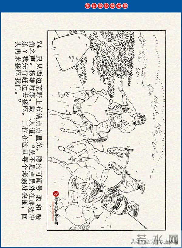 瀚大黎众｜川美版连环画《水浒新传》之《二闯铁壁阵》朱白云绘画