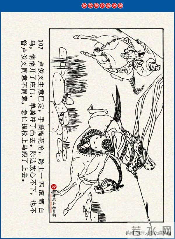 瀚大黎众｜川美版连环画《水浒新传》之《二闯铁壁阵》朱白云绘画