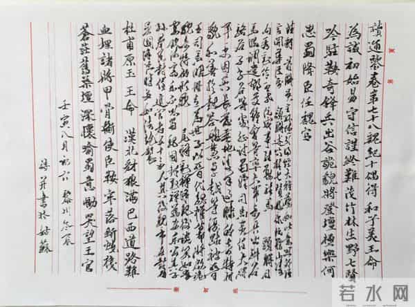 为诚初始易 守信谨终难——读通鉴偶得79