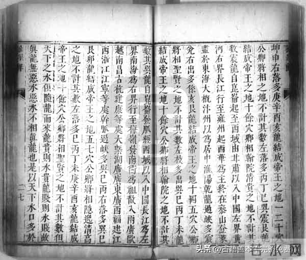 秘傳絕密《羅經解地理捷訣全部》陰陽二宅 真訣口授(清)傅禹輯1