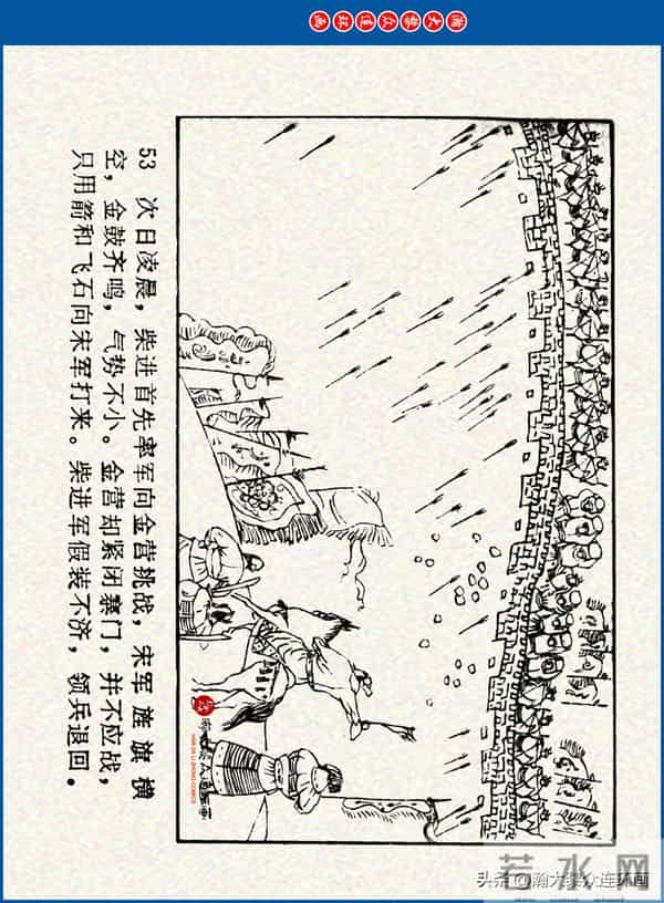 瀚大黎众｜川美版连环画《水浒新传》之《二闯铁壁阵》朱白云绘画