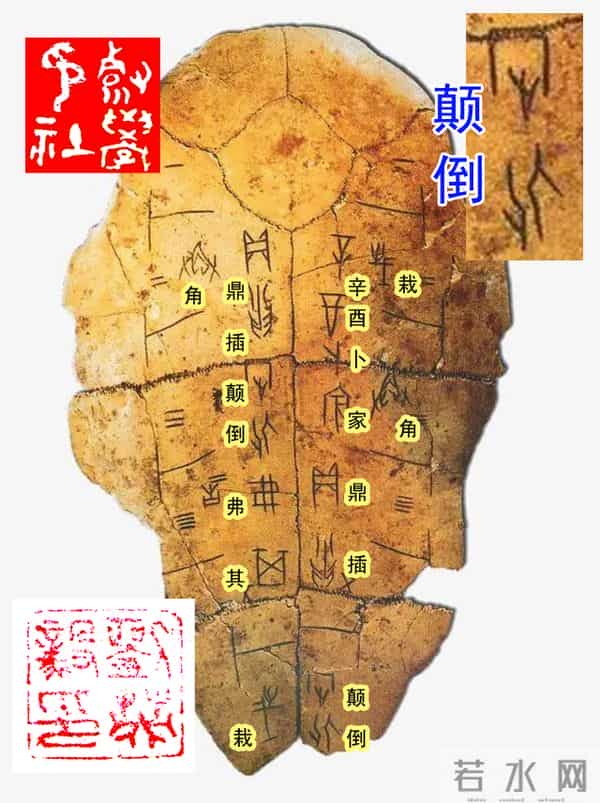 “自常收”甲骨文重新通俗易懂的破译