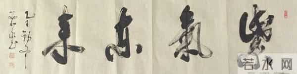 笔墨飘逸 诗韵浓郁——观刘兆永书法记