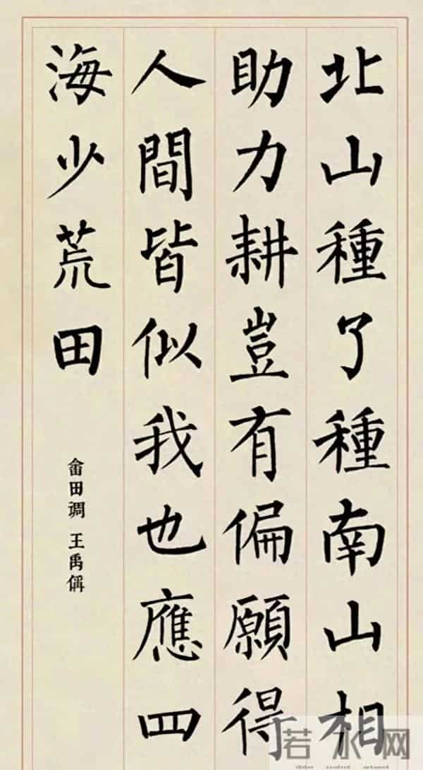 柳公权及其书法集字古诗词