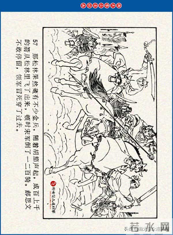 瀚大黎众｜川美版连环画《水浒新传》之《二闯铁壁阵》朱白云绘画