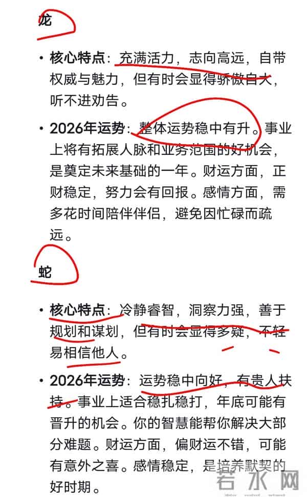 Deepseek分析：12生肖特点以及2026年运势