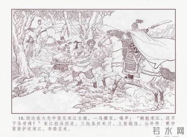 连环画：梅氏水浒故事 - 1７《纯阳宫求药》