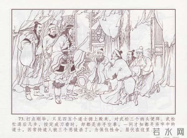 连环画：梅氏水浒故事 - 1７《纯阳宫求药》