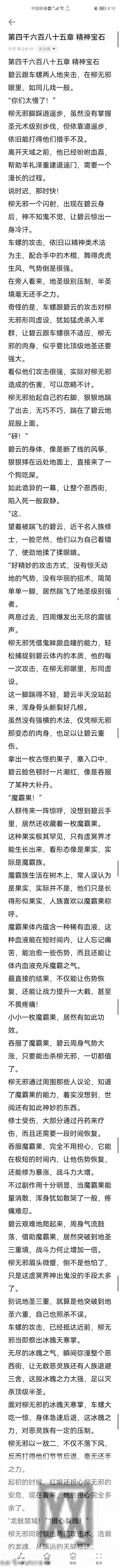 太荒吞天诀4685-4686