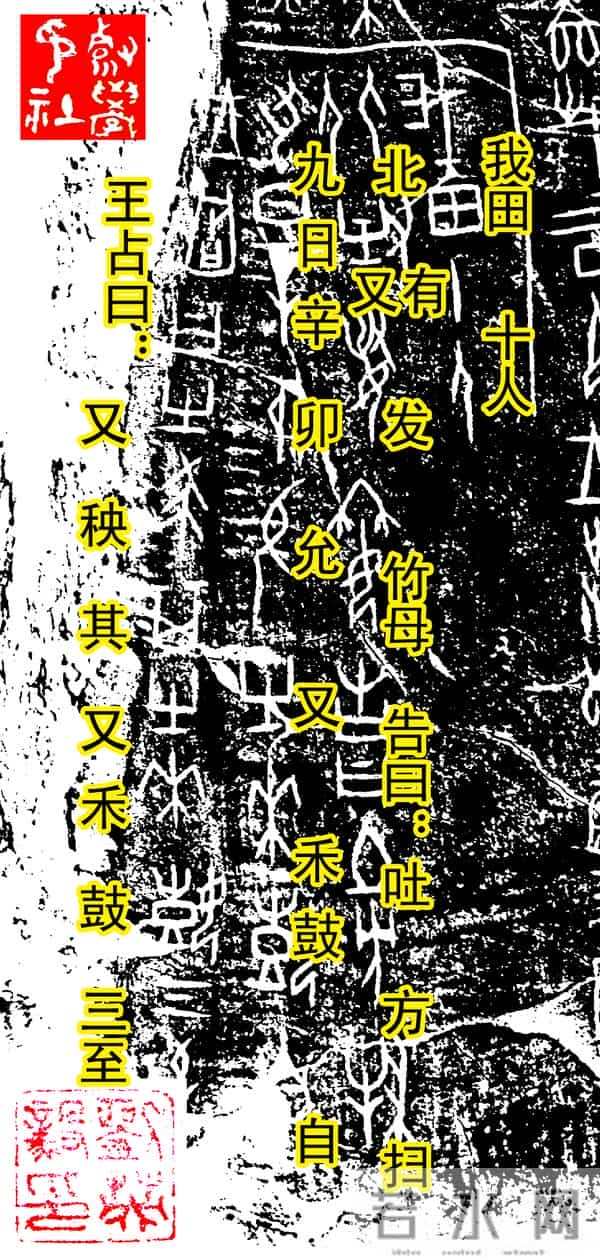 “自常收”甲骨文重新通俗易懂的破译