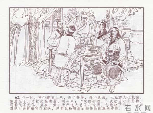 连环画：梅氏水浒故事 - 1７《纯阳宫求药》