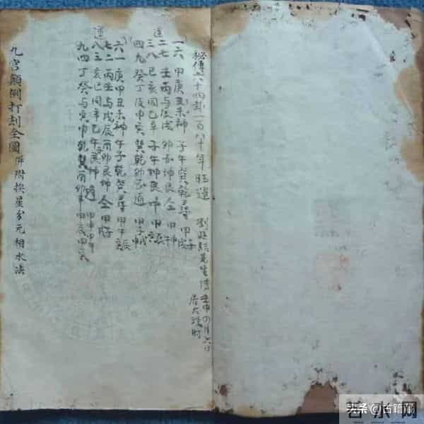 81.古书籍《九宫颠倒打劫图》51页