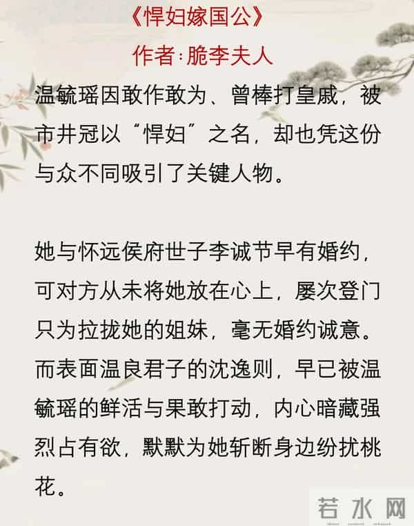 《悍妇嫁国公》作者-脆李夫人