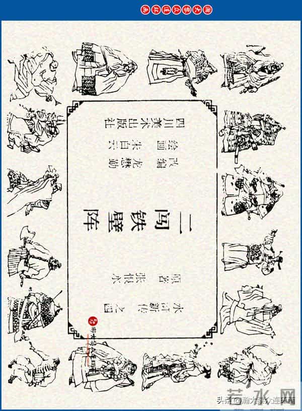 瀚大黎众｜川美版连环画《水浒新传》之《二闯铁壁阵》朱白云绘画