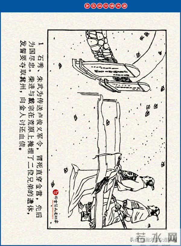 瀚大黎众｜川美版连环画《水浒新传》之《二闯铁壁阵》朱白云绘画