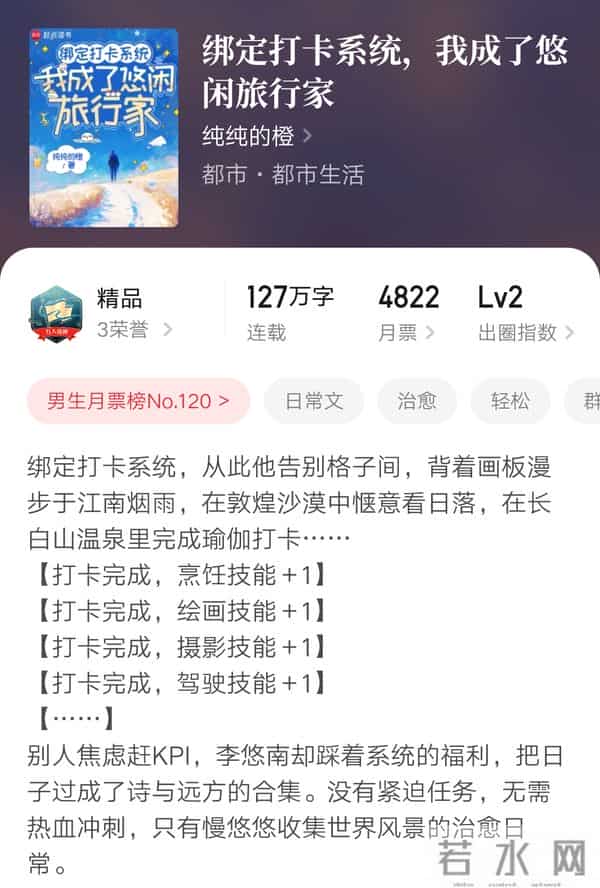 宋不留春《择日走红》完结，纯纯的橙“悠闲旅行家”全能型主角