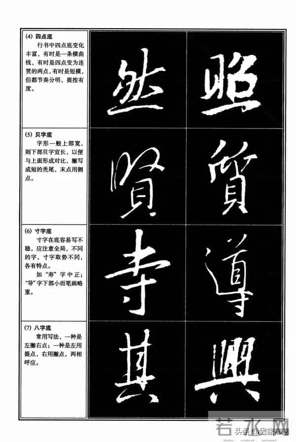 经典行书教程，王羲之《圣教序》行书教程，很系统，很全面，实用