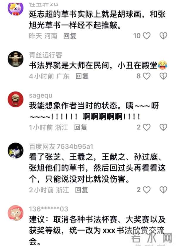 书法界再爆丑闻，特等奖作弊被取消