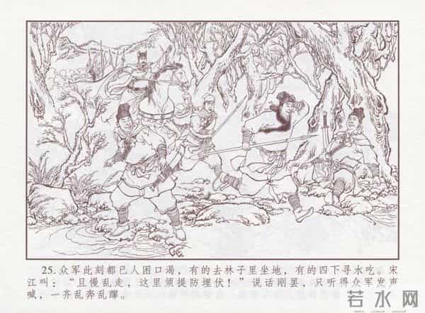 连环画：梅氏水浒故事 - 1７《纯阳宫求药》