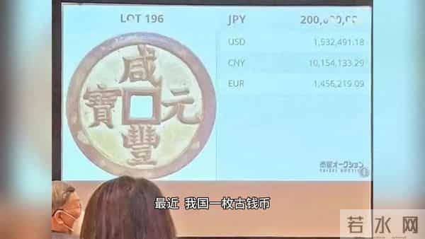 中国古钱币新起点，当五百雕母2.3亿日元成交，折合人民...