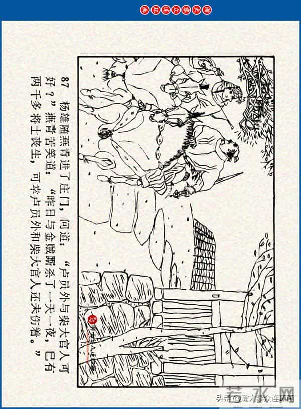 瀚大黎众｜川美版连环画《水浒新传》之《二闯铁壁阵》朱白云绘画