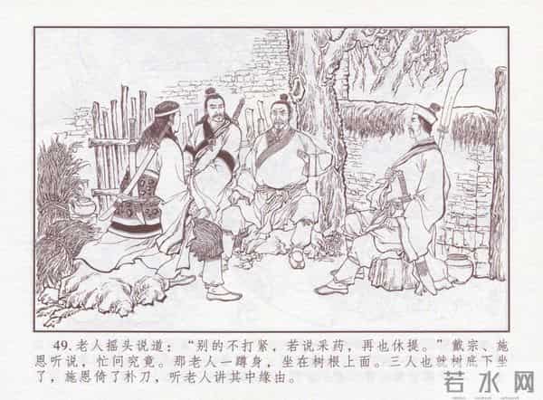 连环画：梅氏水浒故事 - 1７《纯阳宫求药》
