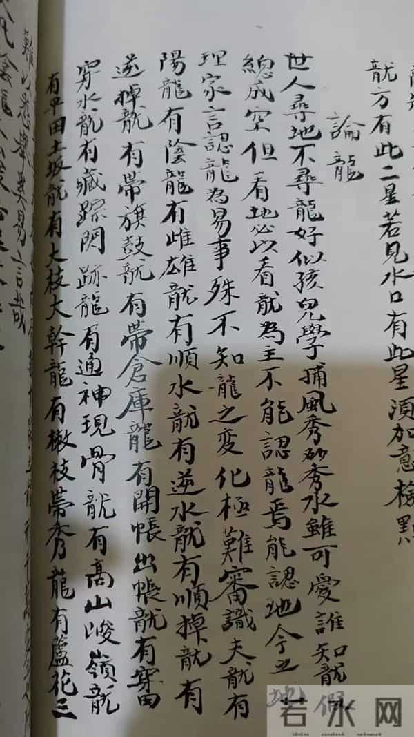 《杨公天機秘诀》