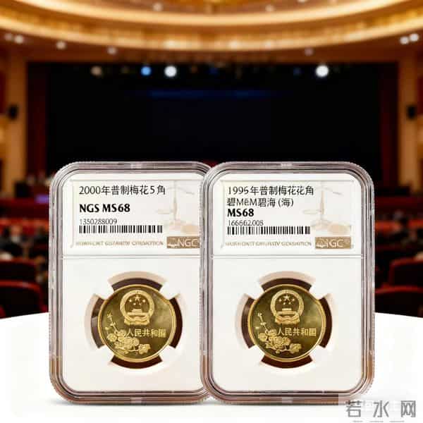 梅花5角哪枚值万元？93年币王百倍涨幅，速查你家存钱罐！