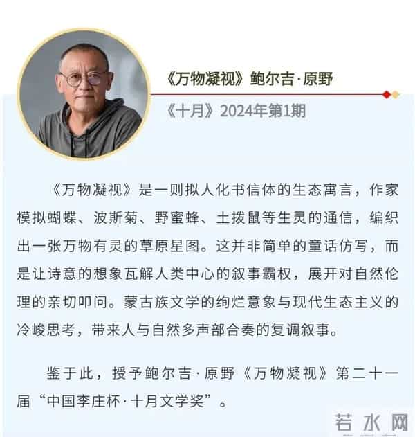 第21届十月文学奖揭晓，叶兆言、麦家等作家获奖