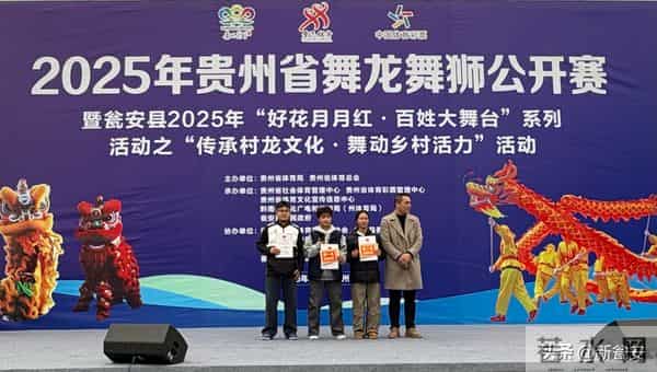 荣耀加冕！贵州省舞龙舞狮公开赛获奖名单