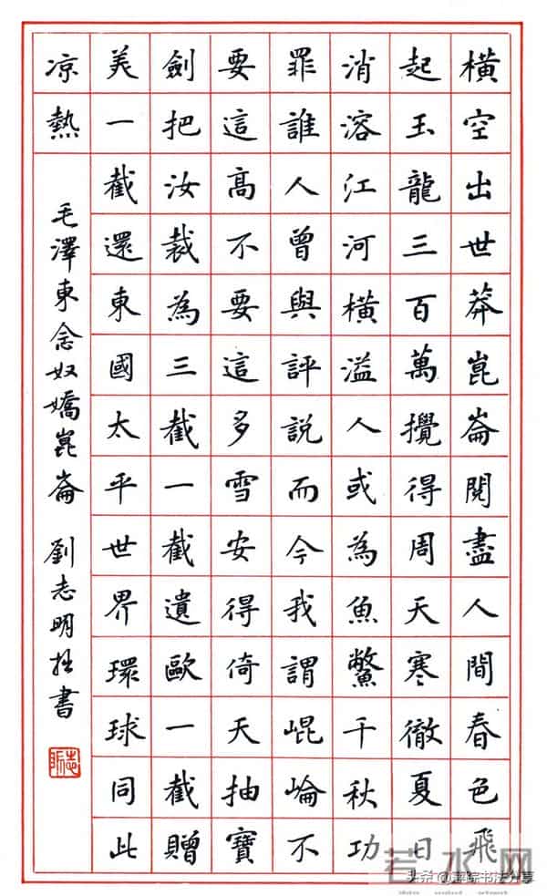 硬笔书法写伟人诗词，欣赏（2）