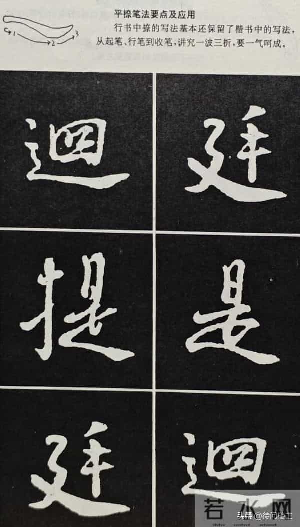 颜真卿行书《争座位帖》的来历与释文及笔法举要解读与欣赏（上）