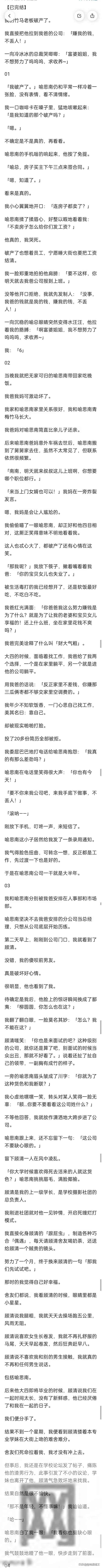 我的竹马老板破产了，我直接把他拉到我爸的公司