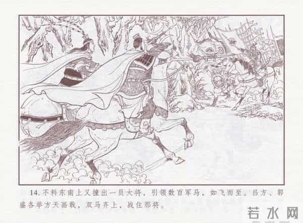 连环画：梅氏水浒故事 - 1７《纯阳宫求药》