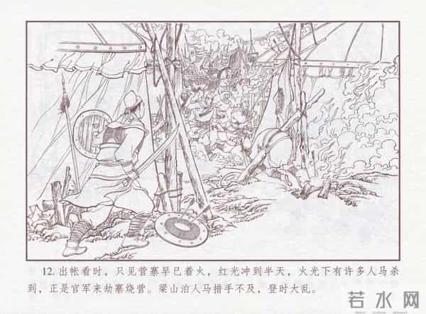 连环画：梅氏水浒故事 - 1７《纯阳宫求药》