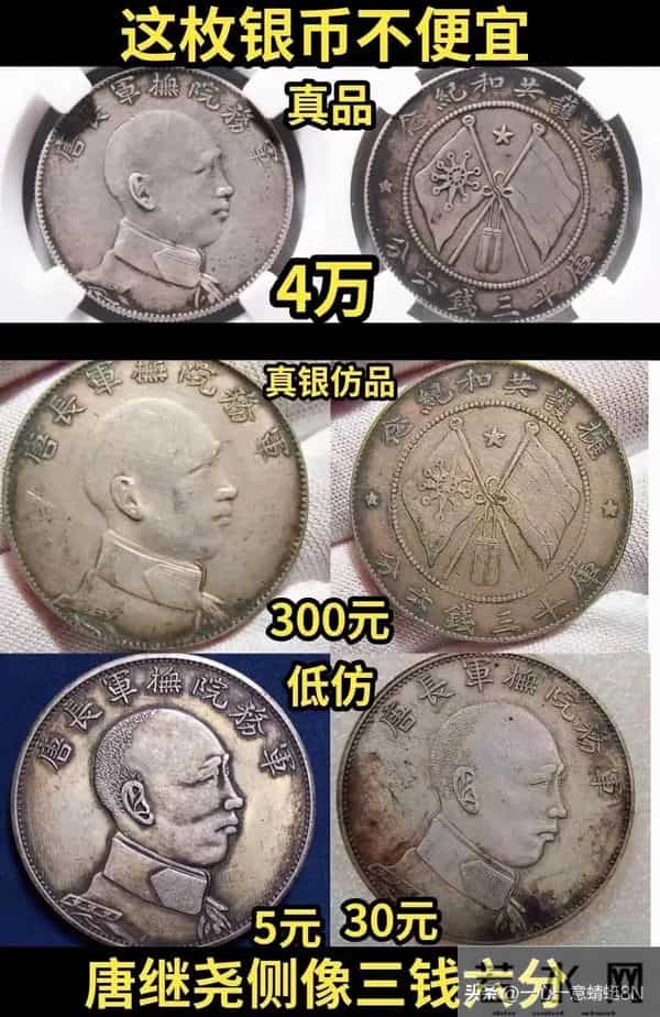 藏友必看，这三枚“唐继尧”银元涨值超百倍，比黄金价格还要贵！