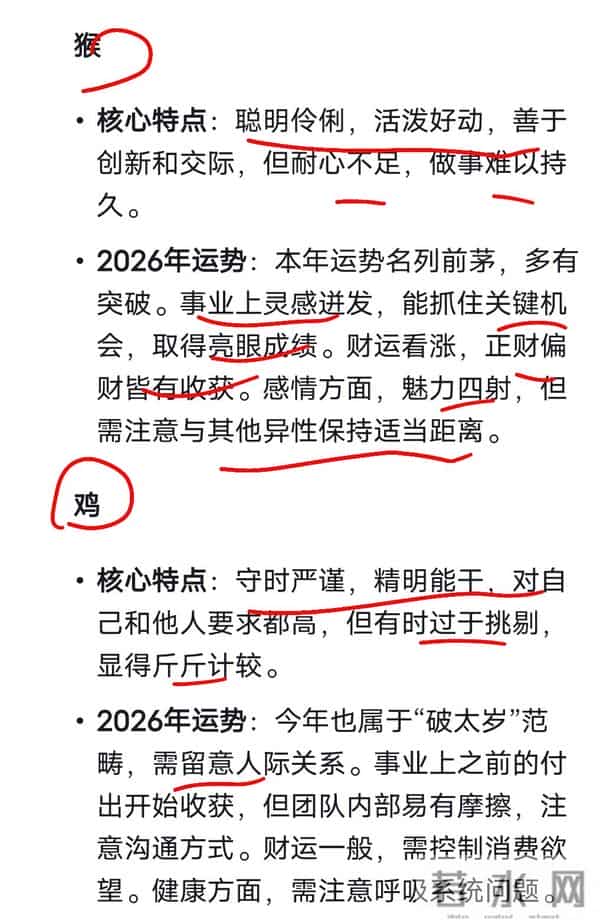 Deepseek分析：12生肖特点以及2026年运势