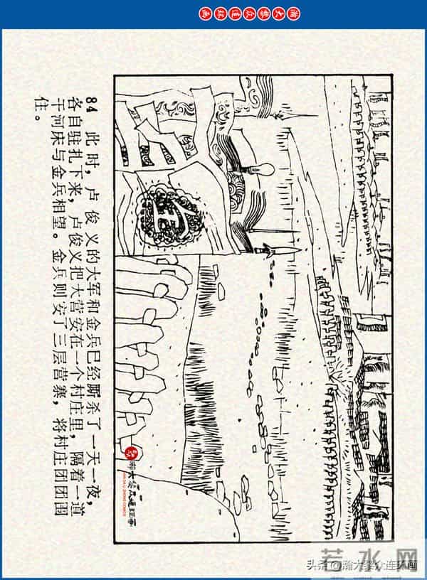 瀚大黎众｜川美版连环画《水浒新传》之《二闯铁壁阵》朱白云绘画