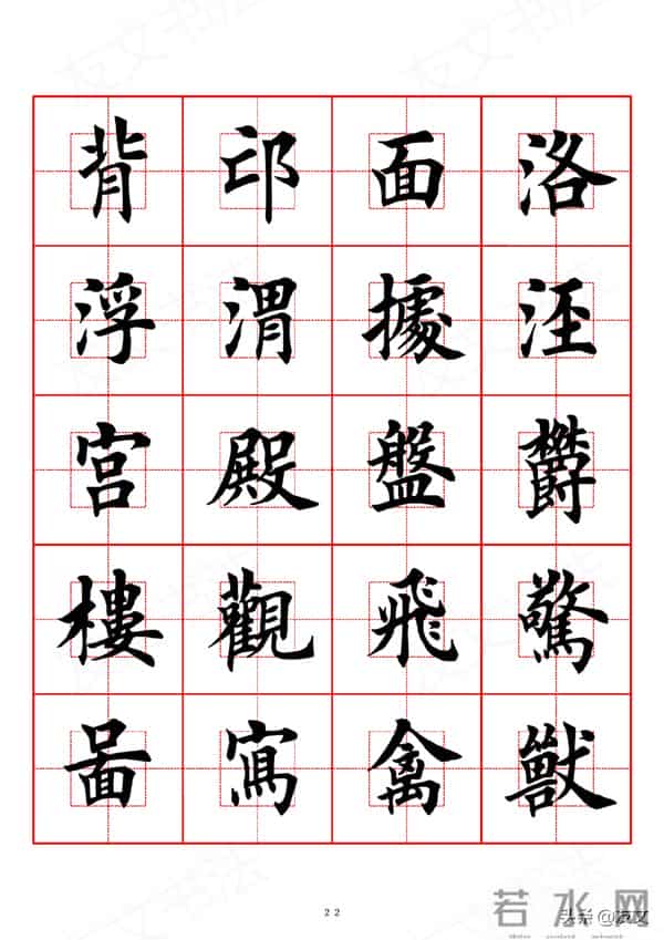 千字文-田英章楷书