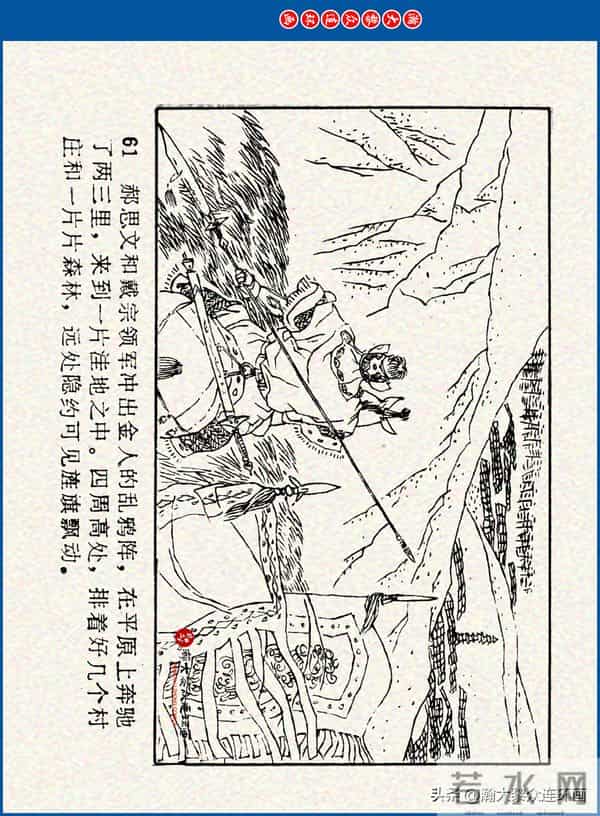 瀚大黎众｜川美版连环画《水浒新传》之《二闯铁壁阵》朱白云绘画