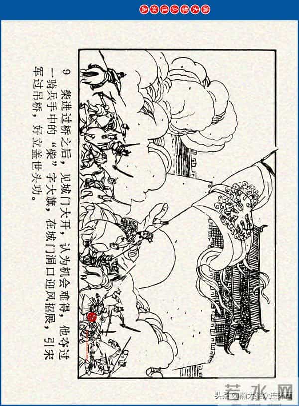 瀚大黎众｜川美版连环画《水浒新传》之《二闯铁壁阵》朱白云绘画