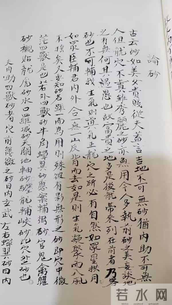 《杨公天機秘诀》