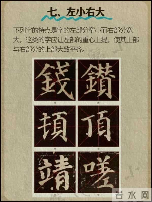 颜体30招，新手速成秘籍！