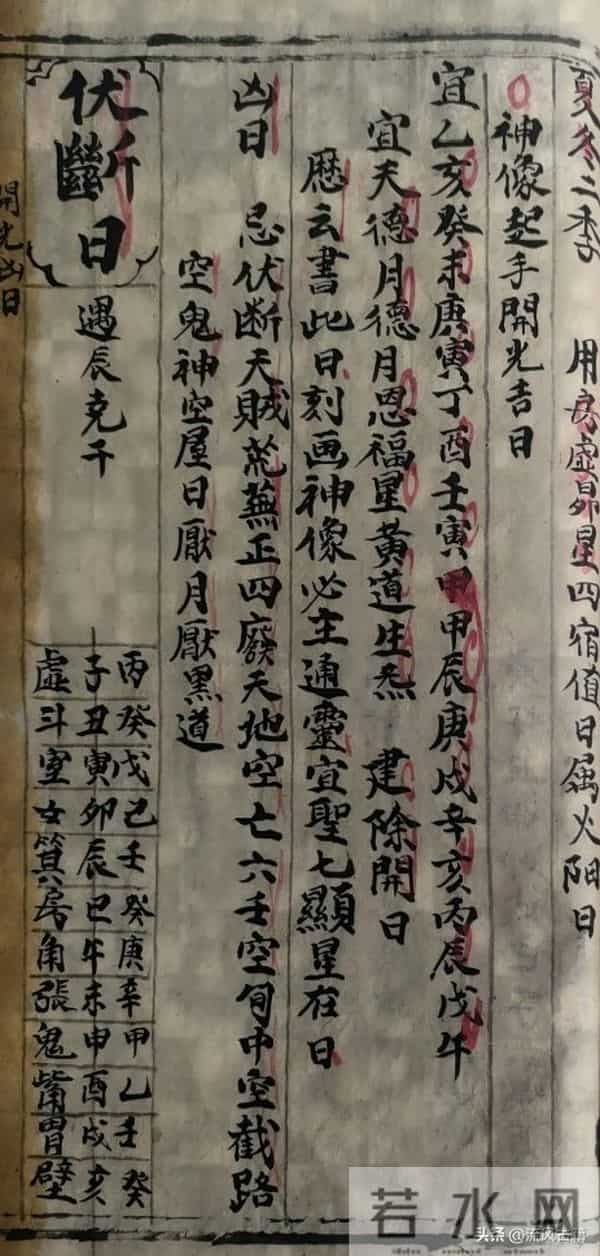 手抄秘本择吉日课镇煞秘书