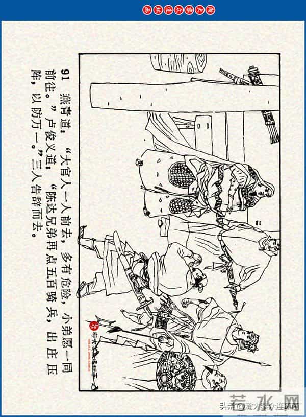 瀚大黎众｜川美版连环画《水浒新传》之《二闯铁壁阵》朱白云绘画
