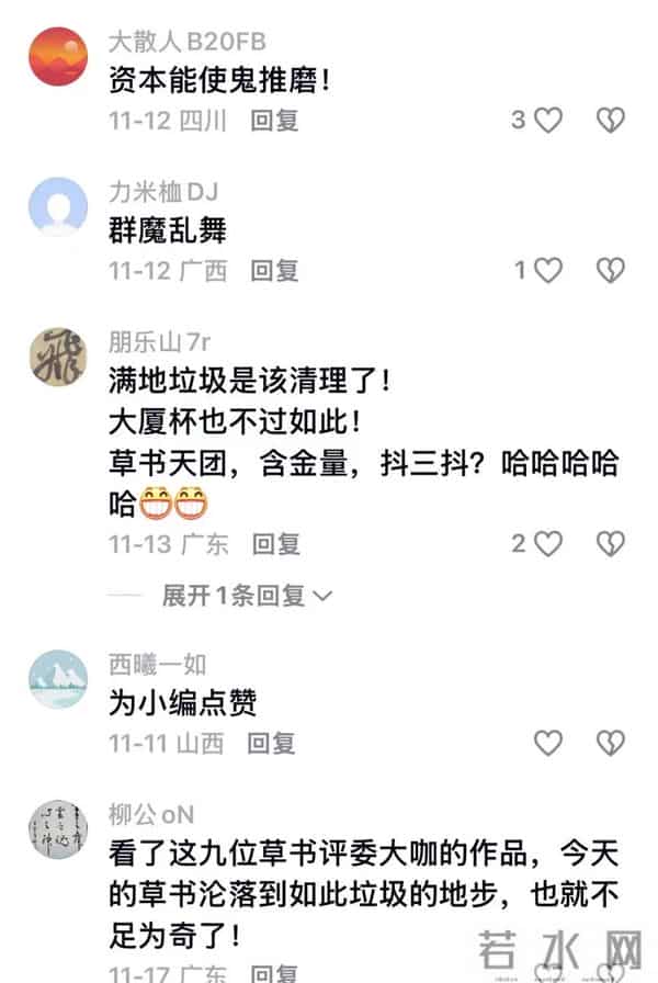 书法界再爆丑闻，特等奖作弊被取消
