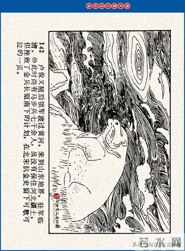 瀚大黎众｜川美版连环画《水浒新传》之《二闯铁壁阵》朱白云绘画