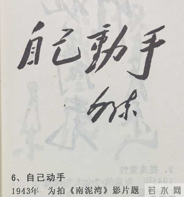 学习执行毛主席题词（2）